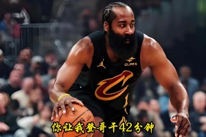 小姐姐点评：骑士不敌热火 取胜欲望不高为啥要上哈登米切尔？